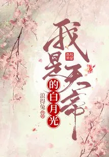 I Am the White Moonlight of the Emperor of Heaven