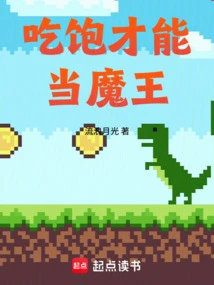 Only When You Are Full Can You Become a Devil