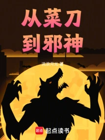 From Kitchen Knife to Evil God