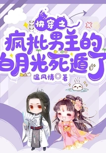 Bai Yueguang, Who Criticized the Male Protagonist in "quick Time Travel", Escaped to Death