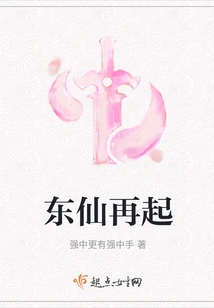 East Immortal Rises Again