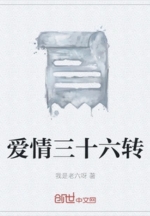 Love Thirty-six Turns