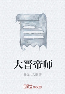 Imperial Master of Jin Dynasty