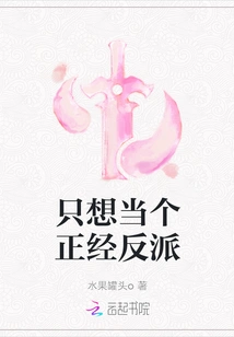 I Just Want to Be a Serious Villain