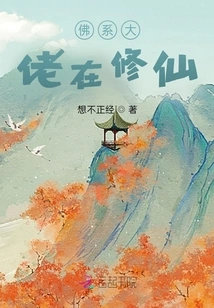 The Buddhist Tycoon is Cultivating Immortality