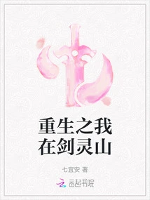 I Am Reborn in Sword Spirit Mountain