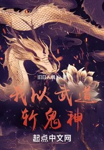 I Use Martial Arts to Kill Ghosts and Gods