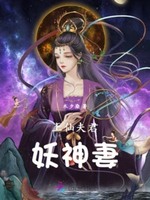 The Immortal Husband and the Demon God's Wife