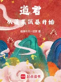 Daojun, Start from Penglai Foundation Building