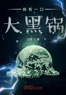 I Have a Big Black Pot