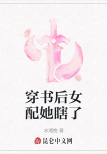 After Wearing the Book, the Female Supporting Character Became Blind