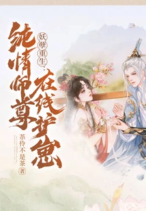 Rebirth of the Evildoer: Innocent Master Protects the Cub Online