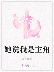 She Said I Was the Protagonist