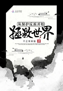 Start Saving the World by Protecting the Villains