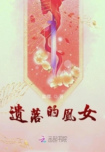 The Abandoned Phoenix Girl