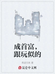 Becoming the Richest Man is Like Playing