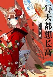 Junior Sister Wants to Grow Taller Every Day