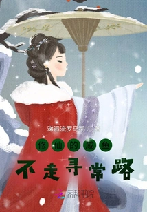 The Salted Fish Who Cultivates Immortality Does Not Take the Ordinary Path