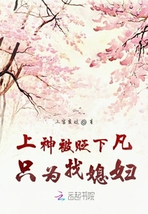 Two or Three Things Happened after God Was Demoted to Earth