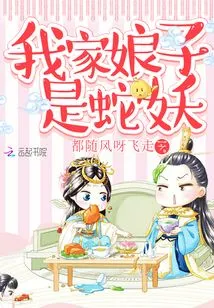 My Wife is a Snake Demon