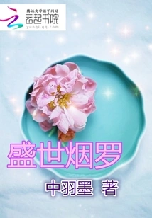 Yanluo in the Prosperous Age