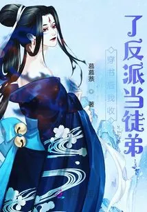 After Passing Through the Books, I Accepted the Villain as My Apprentice