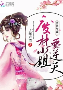 Lotus Blooms Step by Step: Miss Useless Girl Wants to Go Against the Will of Heaven