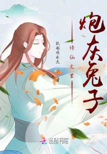 The Cannon Fodder Rabbit in the Novel About Cultivating Immortals