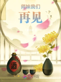 Junior Sister, Let's Meet Again