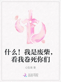 What! I'm a Loser, Watch Me Trap You to Death