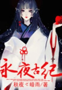 Ancient Eternal Night