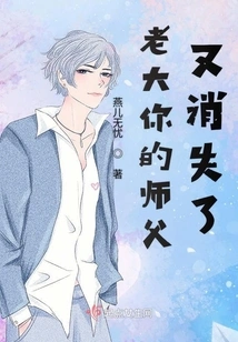 Boss, Your Master Has Disappeared Again