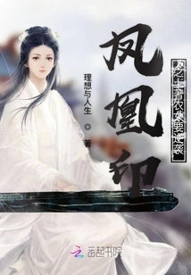 Phoenix Seal: the Aboriginal Farm Girl Wants to Counterattack