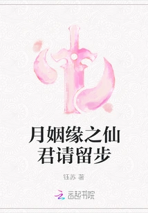 Fairy Lord of Moon Marriage, Please Stay