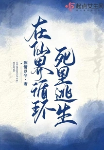 Escape from Death in the Fairyland Cycle