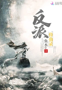 Villain Cultivation Record