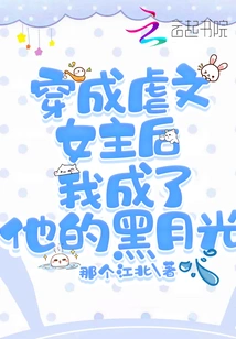 After Dressing up as the Heroine of a Sadistic Novel, I Became His Black Moonlight