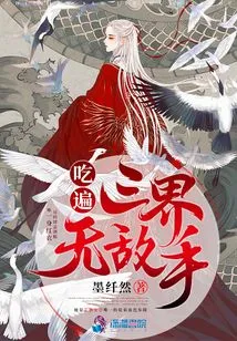 Eat the Invincible Hand in the Three Realms