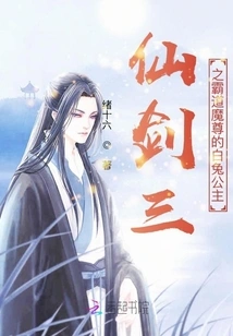 The White Rabbit Princess of Sword and Sword Iii: the Overbearing Demon Lord