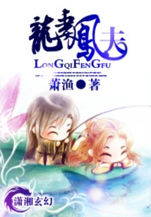 Dragon Wife and Phoenix Husband