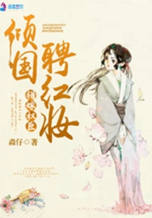 Marrying a Powerful Official by Mistake: Empowering the Country to Hire a Red Bride