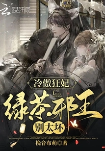 Leng Ao Kuang Fei: Green Tea Evil King, Don't Be Too Bad