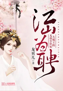 The Great Demon King's Invincible Little Crazy Concubine