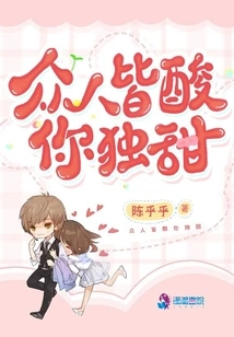 Everyone is Sour but You Are the Only One Who is Sweet