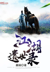 Jianghu Legacy Record