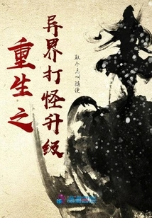 Rebirth: Another World Monster Fighting Upgrade