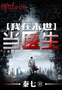 I'll Be a Doctor in the Last Days