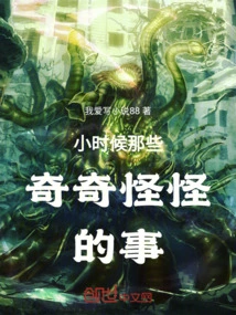 Weird Things from My Childhood