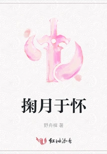 Holding the Moon in My Arms