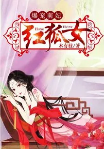 The Most Beloved and Adorable Concubine: Red Fox Girl